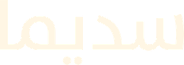 سديما